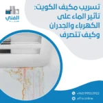 تسريب مكيف الكويت