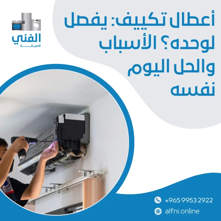 أعطال تكييف