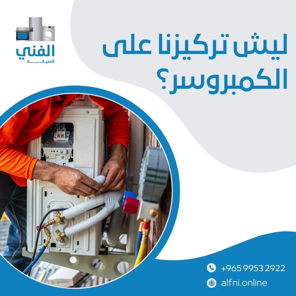 كمبروسر تكييف