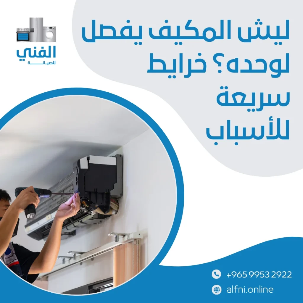 أعطال تكييف