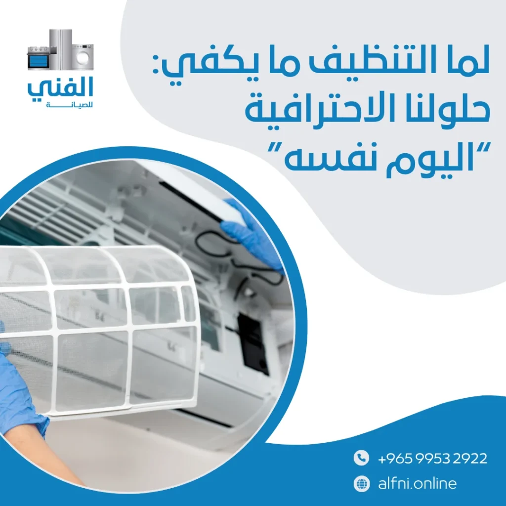 تنظيف فلاتر تكييف