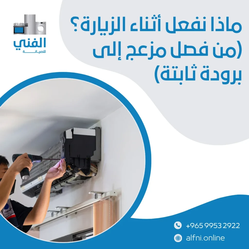 أعطال تكييف